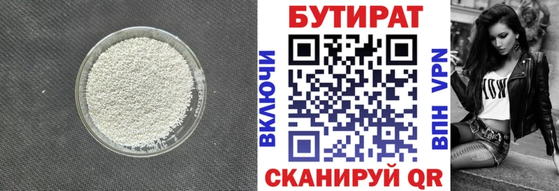 БУТИРАТ 99%  Искитим 